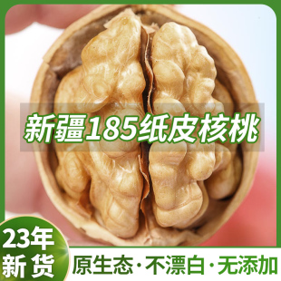 孕妇办公室零食 新疆阿克苏185纸皮核桃2023新货特大薄皮核桃袋装