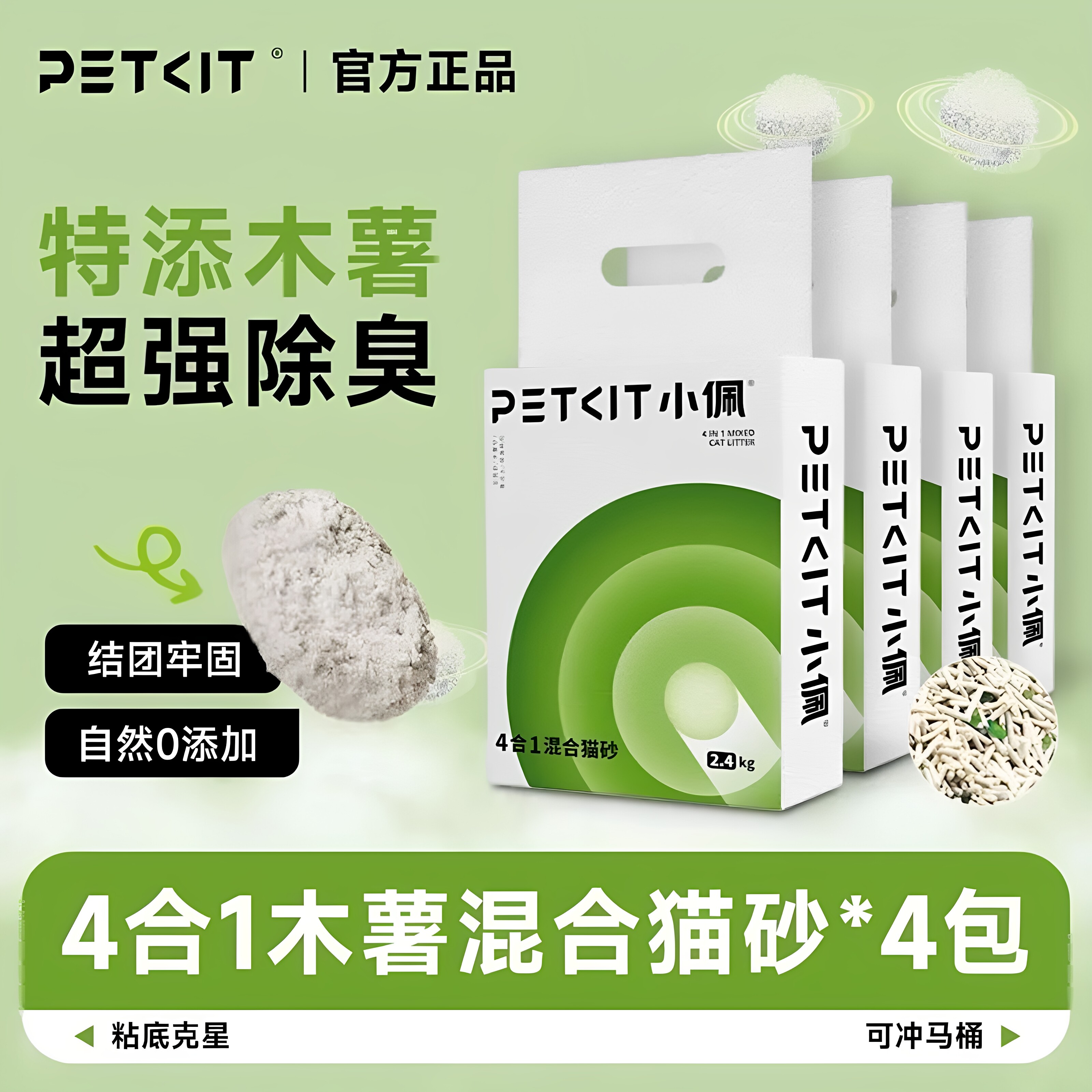 小佩4合1混合猫砂除臭近无尘图片
