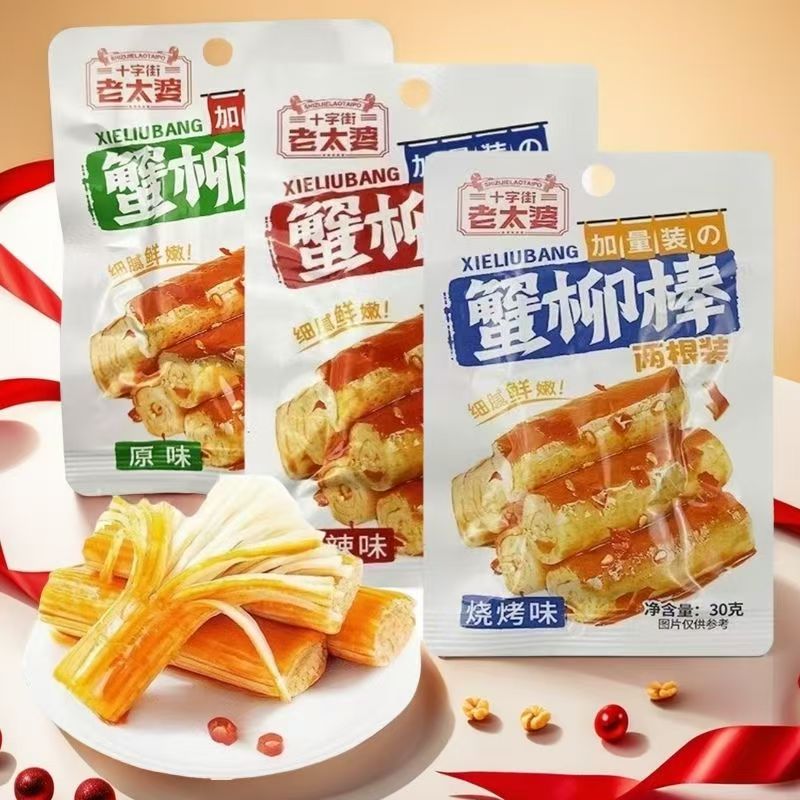 十字街老太婆蟹柳棒原味香辣烧烤