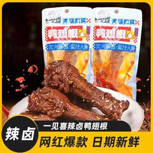 一见喜鸭翅根42g湖南特色香辣下酒菜宿舍开袋即食小吃休闲零食
