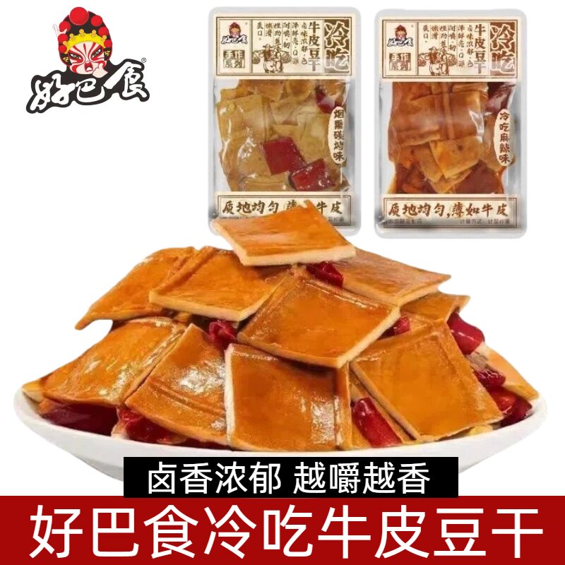 好巴食手作系列冷吃牛皮豆干烟熏碳烤豆腐干零食休闲小包装办公室