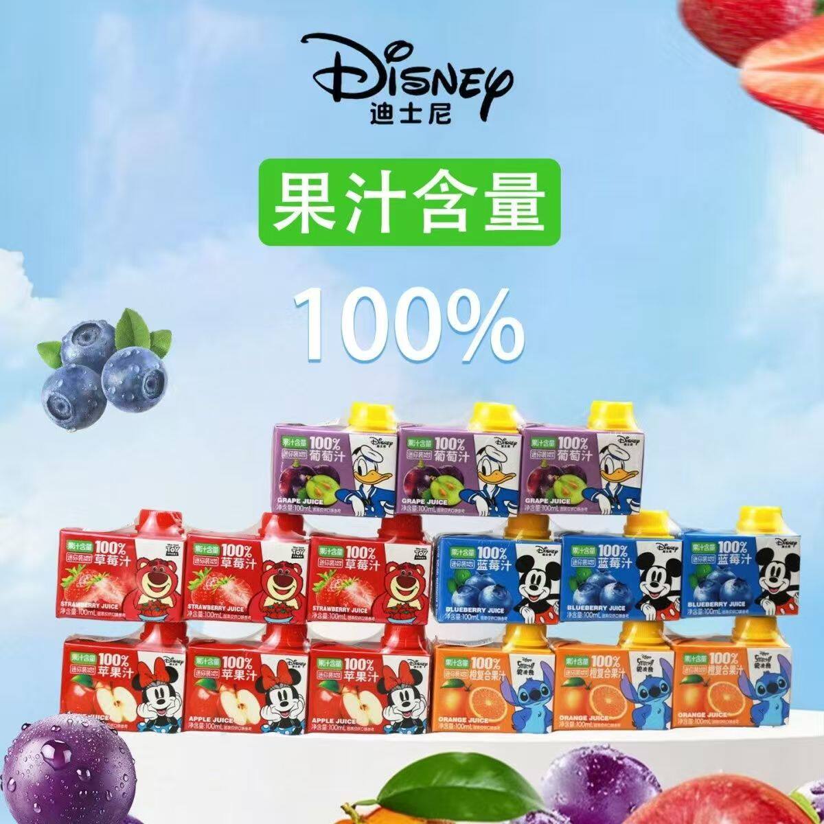 迪士尼100%果汁饮料儿童早餐饮配餐水果饮料葡萄草莓苹果橙蓝莓