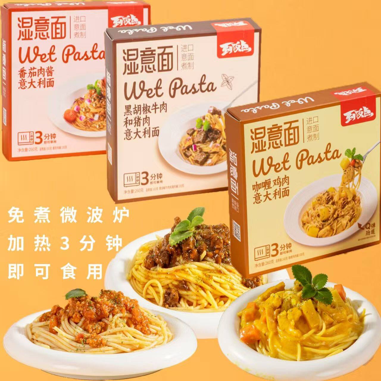 到饭点湿意面番茄肉酱黑椒牛肉