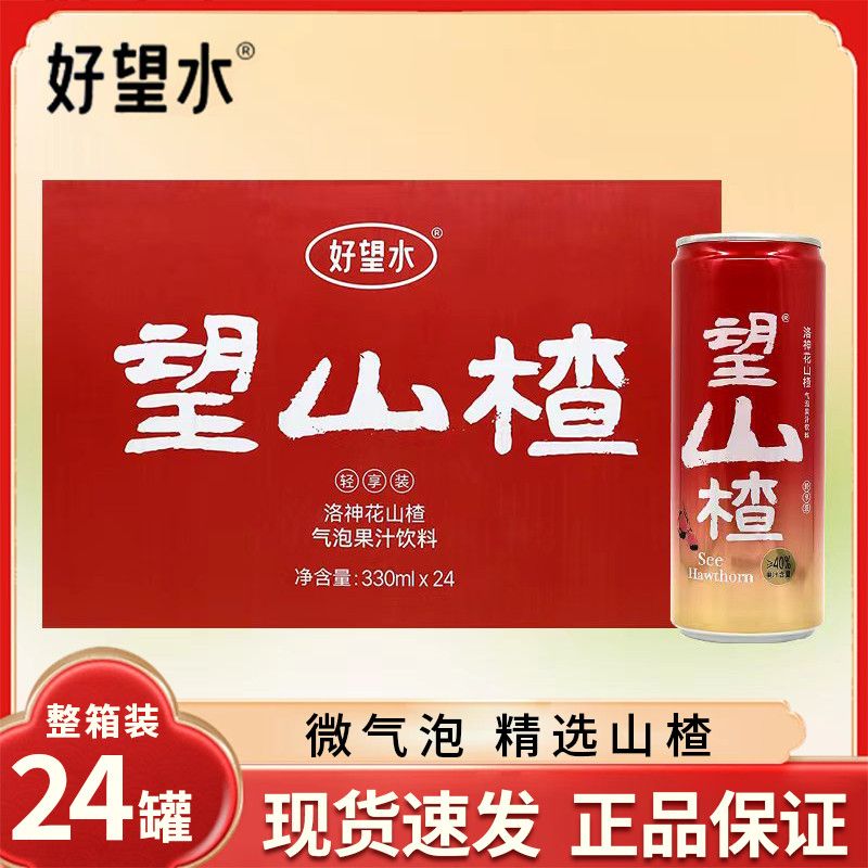好望水山楂气泡水24罐整箱清爽