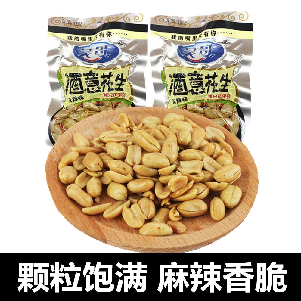 吴哥酒意花生米真空包装麻辣花生豆坚果零食下酒菜办公室休闲小吃