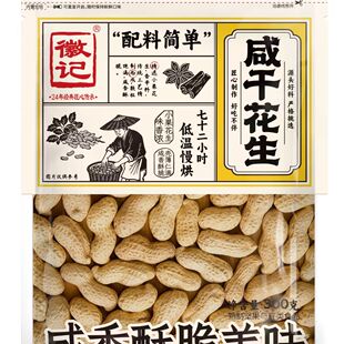 【12月新货】徽记蒜香花生300g袋装带壳咸干味炒货年货休闲零食