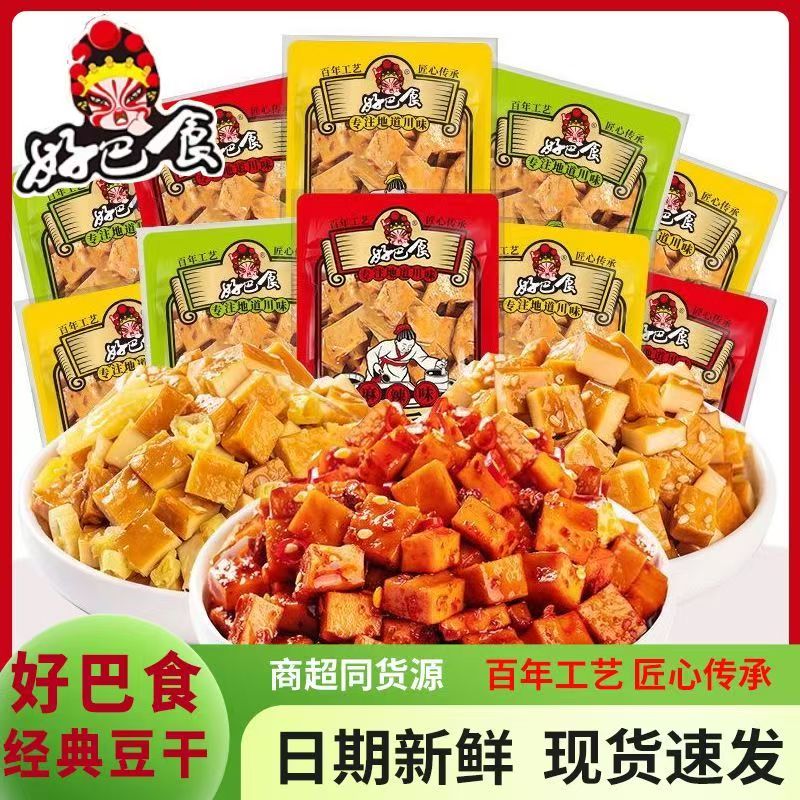 四川特产好巴食南溪豆干麻辣烧烤泡椒五香味徽记豆腐干小包装零食