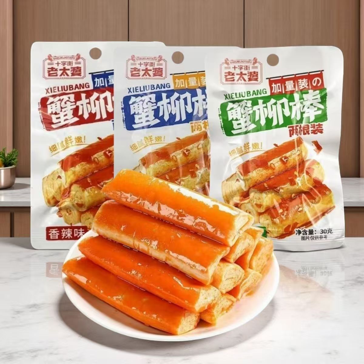 十字街老太婆蟹柳棒30g爆款零食