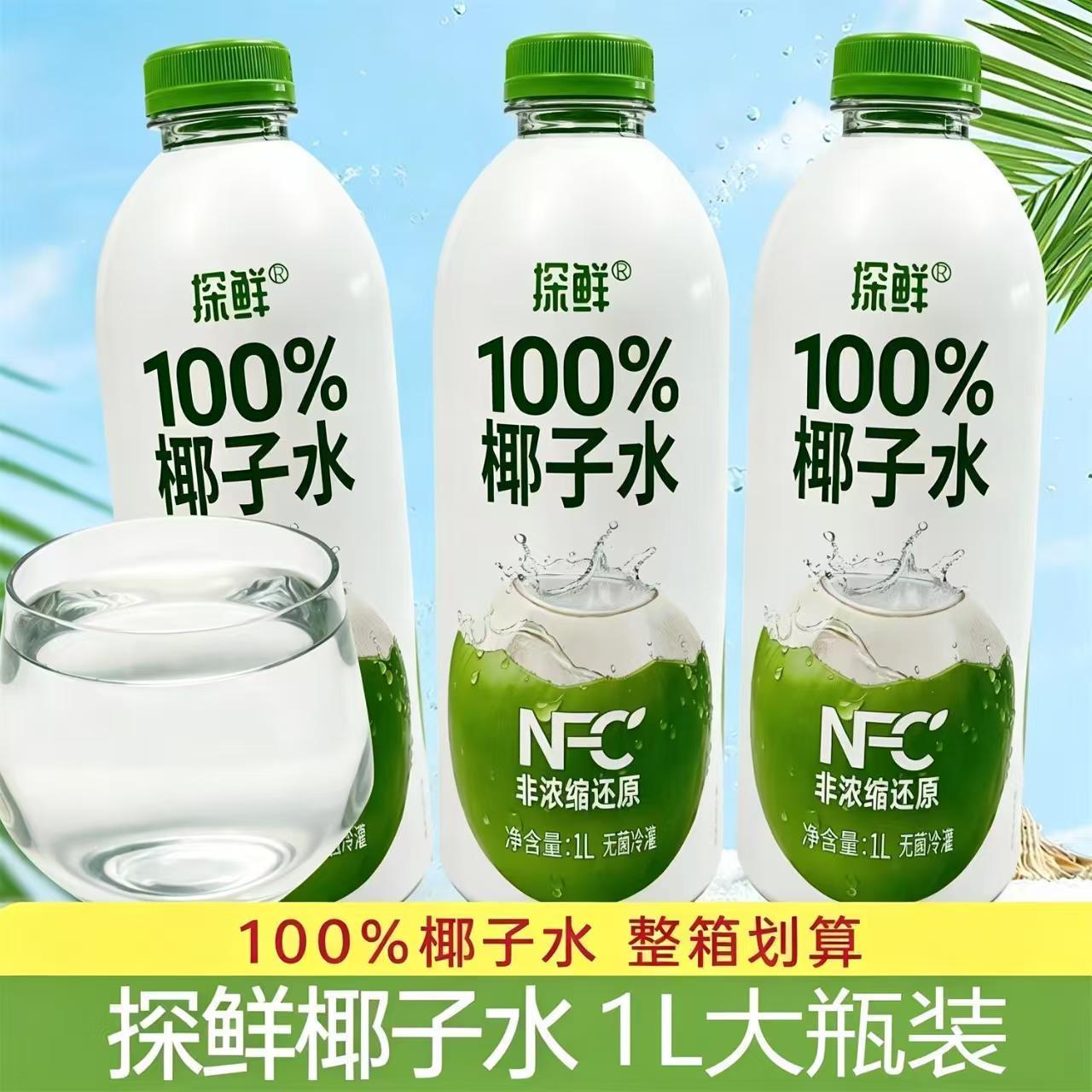 探鲜100%椰子水1升装0添加