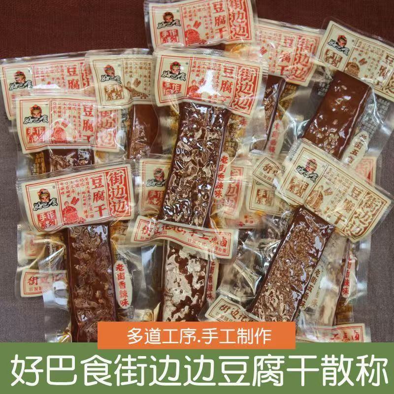 好巴食手作街边边豆腐干