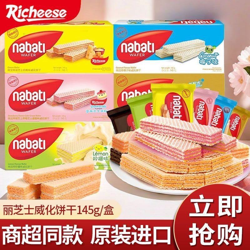 纳宝帝丽芝士威化饼干145g印尼进口芝士奶酪巧克力草莓休闲小零食
