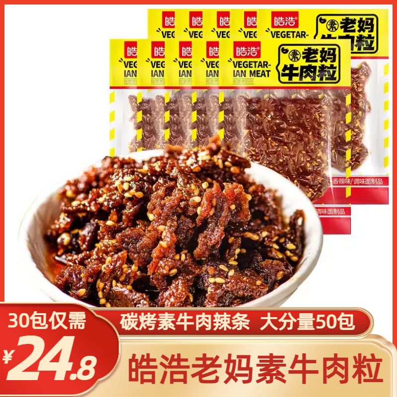 皓浩老妈素牛肉粒辣条麻辣素肉