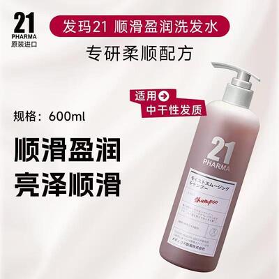 日本PHARMA发玛21洗发水套装