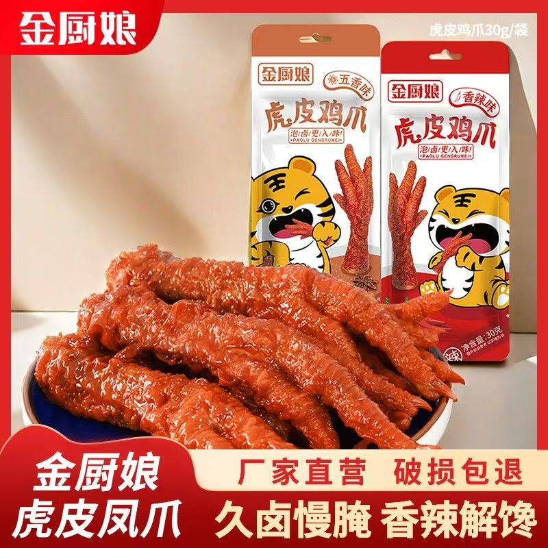 金厨娘虎皮鸡爪凤爪休闲零食