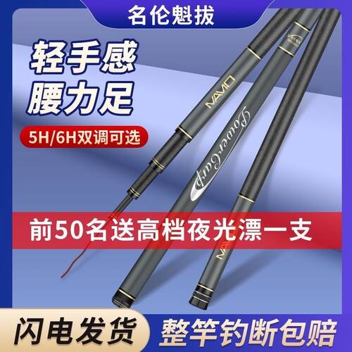 名伦魁拔鱼竿碳素钓鱼竿台钓竿手竿超轻超硬19调长节杆大物钓鱼竿