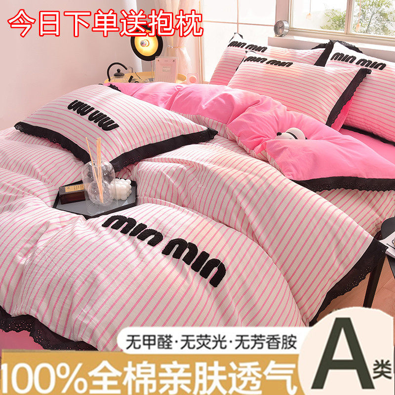 四件套100%纯棉多巴胺少女风