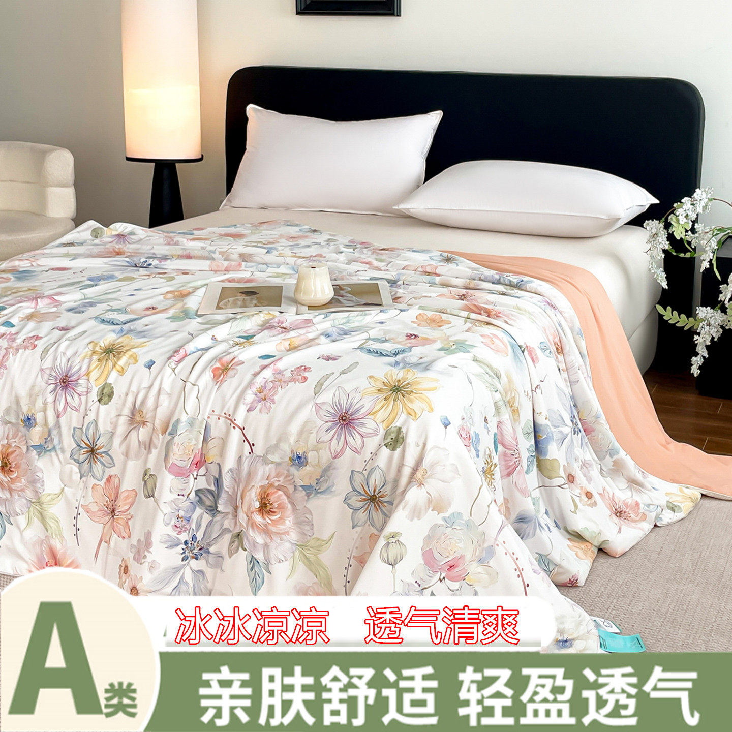 A类锦氨纶冰丝凉感机洗夏凉被