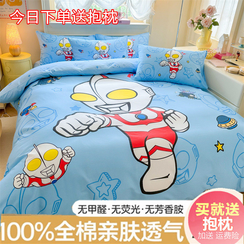 纯棉卡通四件套奥特曼可爱100全棉儿童学生宿舍被套床单笠三件套