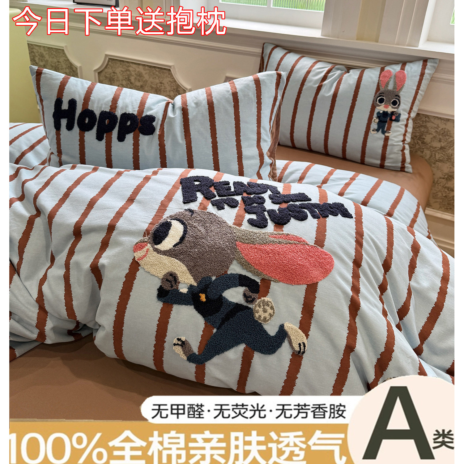 A类加厚纯棉迪士尼兔警官四件套