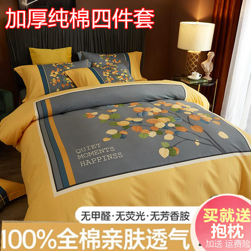厚实柔软100%纯棉四件套送抱枕