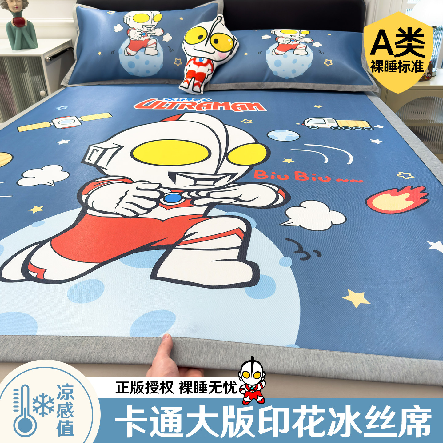 A类可爱奥特曼卡通冰丝凉席三件套夏空调席学生宿舍可水机洗软席