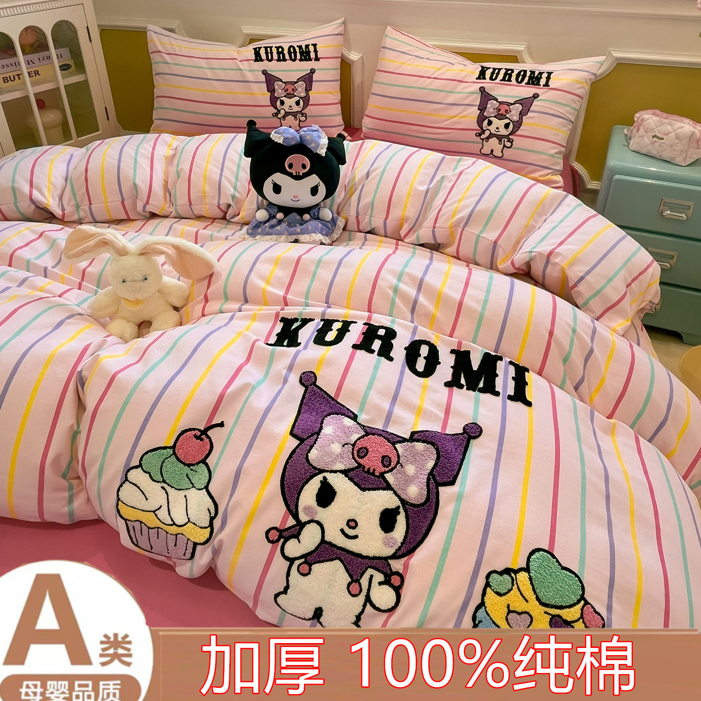 三丽鸥卡通可爱纯棉四件套