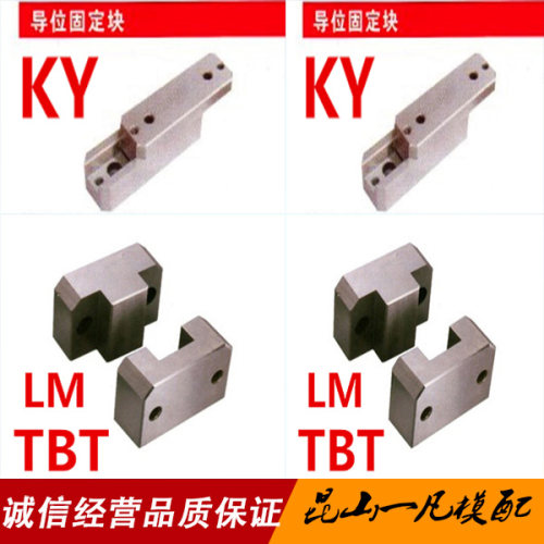 模具边锁定位组件定位块