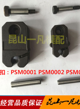 DME标准限位夹PSM0001美标行位锁扣锦鸿JHN19-01/02/03行位固定器