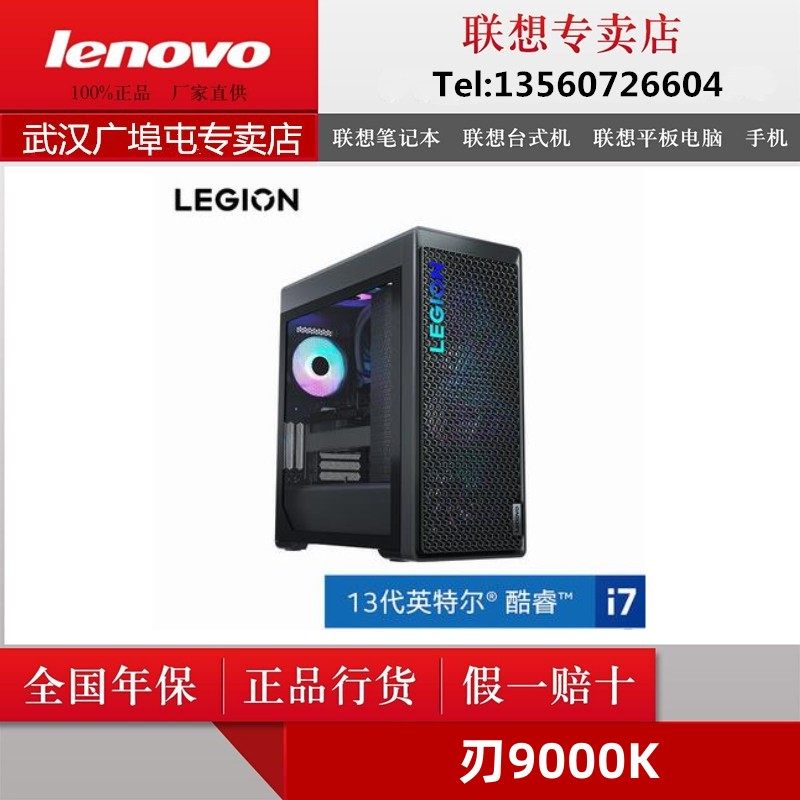 联想 拯救者刃9000K 电竞游戏台式电脑 刃9000 联想刃9000K台式机