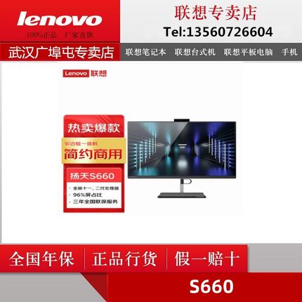 联想扬天S660 一体机 十代酷睿I3-1115G4 商用一体机支持壁挂S700