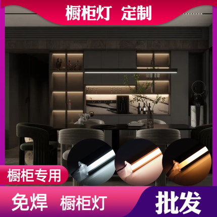 免焊接嵌入式橱柜灯LED灯条灯槽衣柜酒柜定制感应灯带线条层板灯
