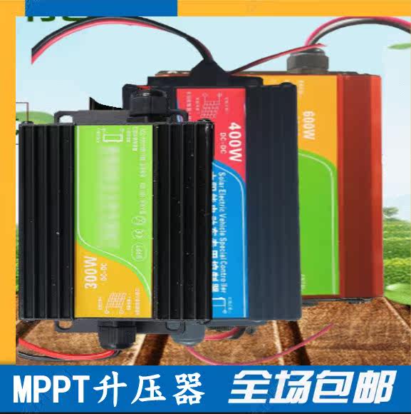 48V 60V 72V 电动车MPPT充电升压型太阳能控制器|ruв категории оборудование/инструменты, солнечные батареи, солнечное зарядное устройство - от Buy2taobao.com для оказания профессиональной услуги покупки агента Taobao
