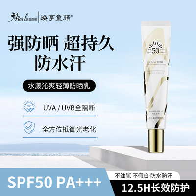 防晒乳水漾沁爽轻薄防晒乳高倍防晒 SPF50 PA+++