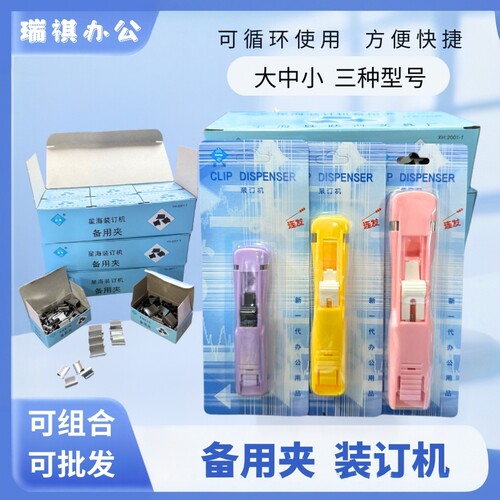 大中小号装订机备用夹推夹器补充夹补收纳装订夹备用钉装订夹资料