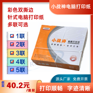 三联二等分四联三联单241针式 盒 电脑打印专用纸安妮小战神800页