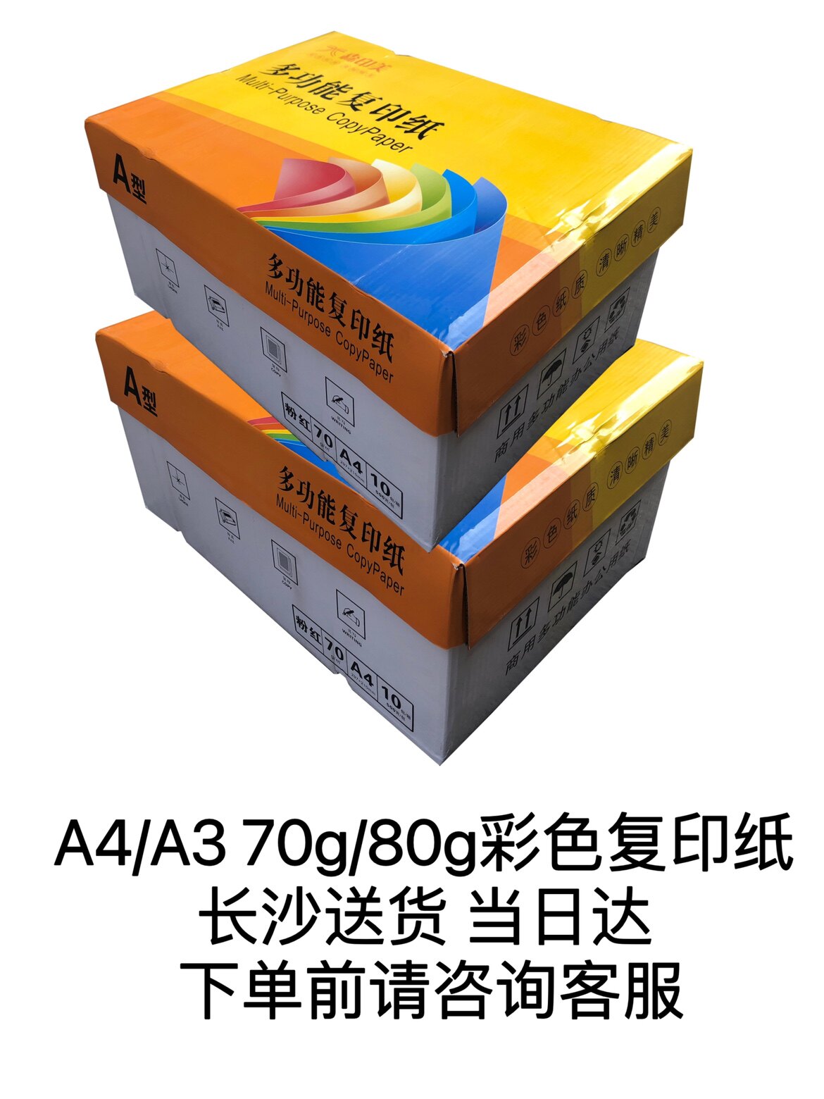 彩色a4纸打印纸A3复印纸整箱70g80克粉红浅黄蓝办公用纸长沙可送