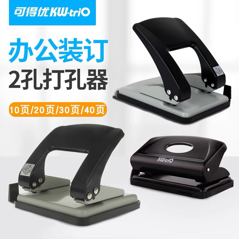 【可得优】2孔塑料打孔机双孔打孔器10页/20页/30页/40页/70页