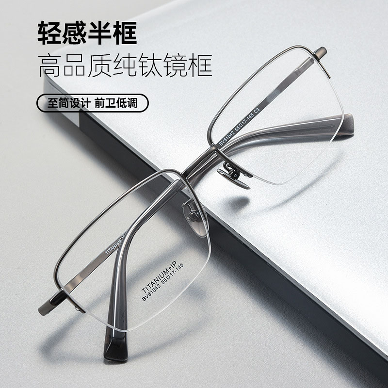男款近视商务纯钛半框防蓝光眼镜
