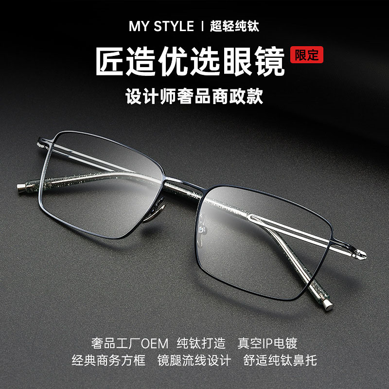 近视眼镜男款商务纯钛防蓝光眼镜