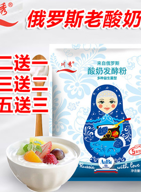 川秀酸奶发酵菌俄罗斯进口丹麦老酸奶发酵粉进口五菌