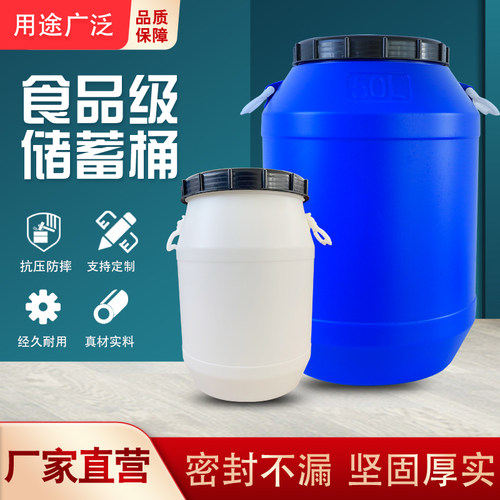 食品级发酵桶塑料储水圆桶密封桶50L化工桶60L酵素桶家用桶废液桶