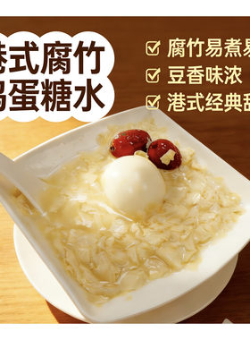 中鑫隆糖水腐竹豆香嫩滑易煮烂