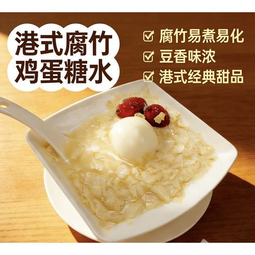 中鑫隆糖水腐竹豆香嫩滑易煮烂