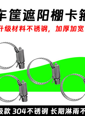 不锈钢喉箍卡箍抱箍管夹管箍卡扣车筐固定配件车篮车棚改装电动车
