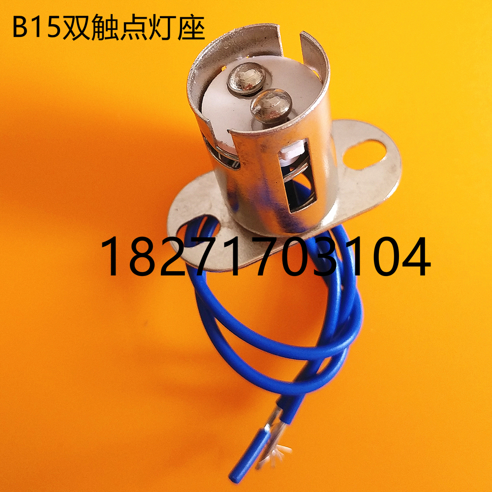 BA15D双尾平脚灯泡座子LED电梯灯座 机床设备灯泡座 支架灯座1176