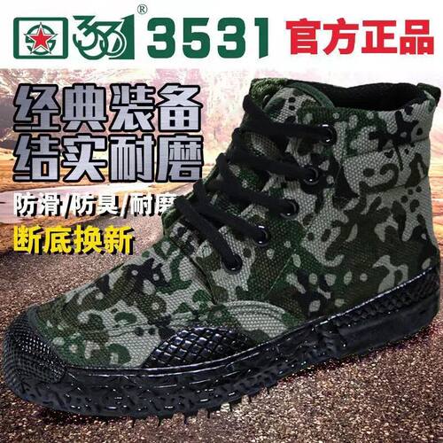 正品高帮迷彩鞋3531工地耐磨防滑