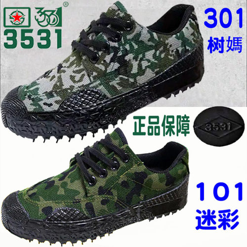 迷彩解放鞋劳保鞋3531耐磨低帮