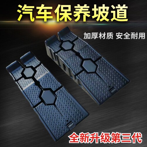 坡道汽车保养轿车维修工具防滑耐用结实2.5吨斜坡阶梯换机油坡道
