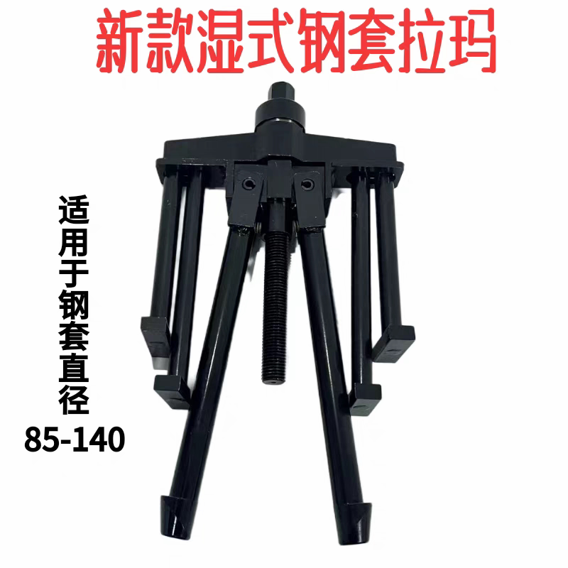 湿式发动机缸套拉压器拉缸器缸筒拆装器钢筒拆出工具汽车缸套拉马