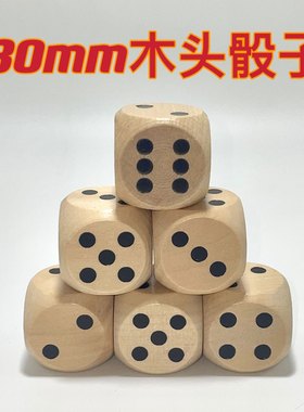 木质数字骰子骰盅大号色子